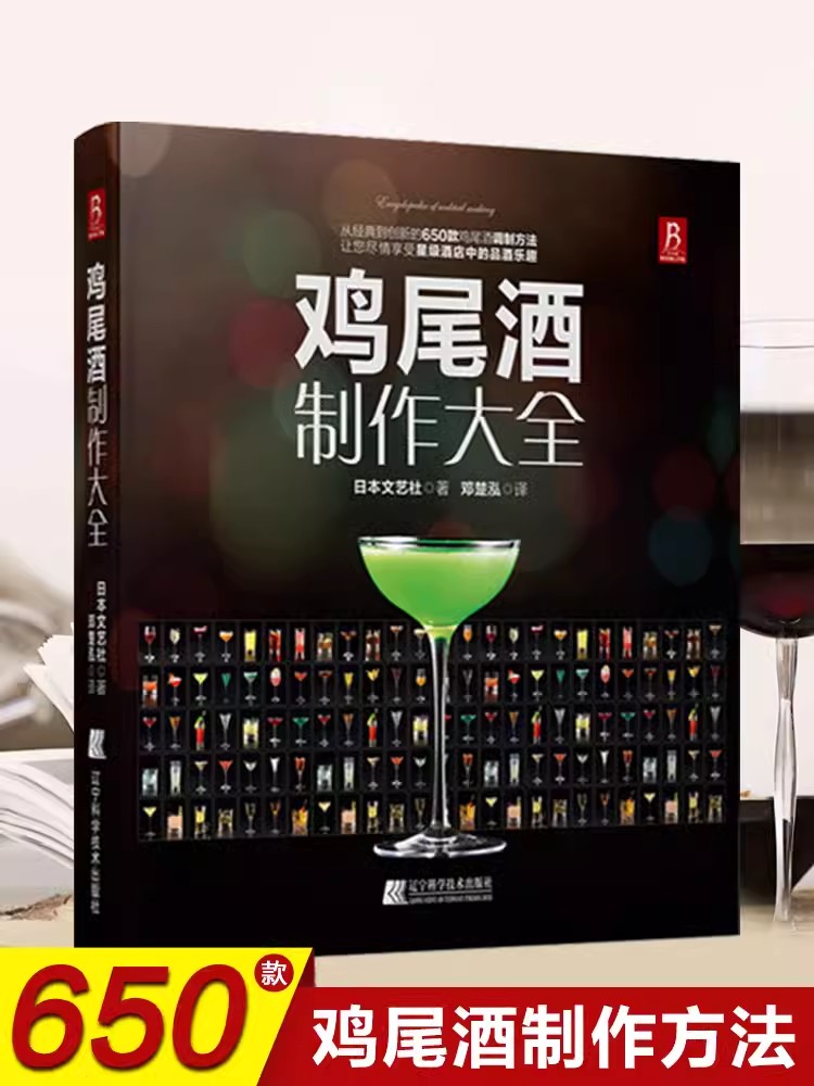 Cocktail Making Encyclopedia B - Cocktail Recipe Book review and price