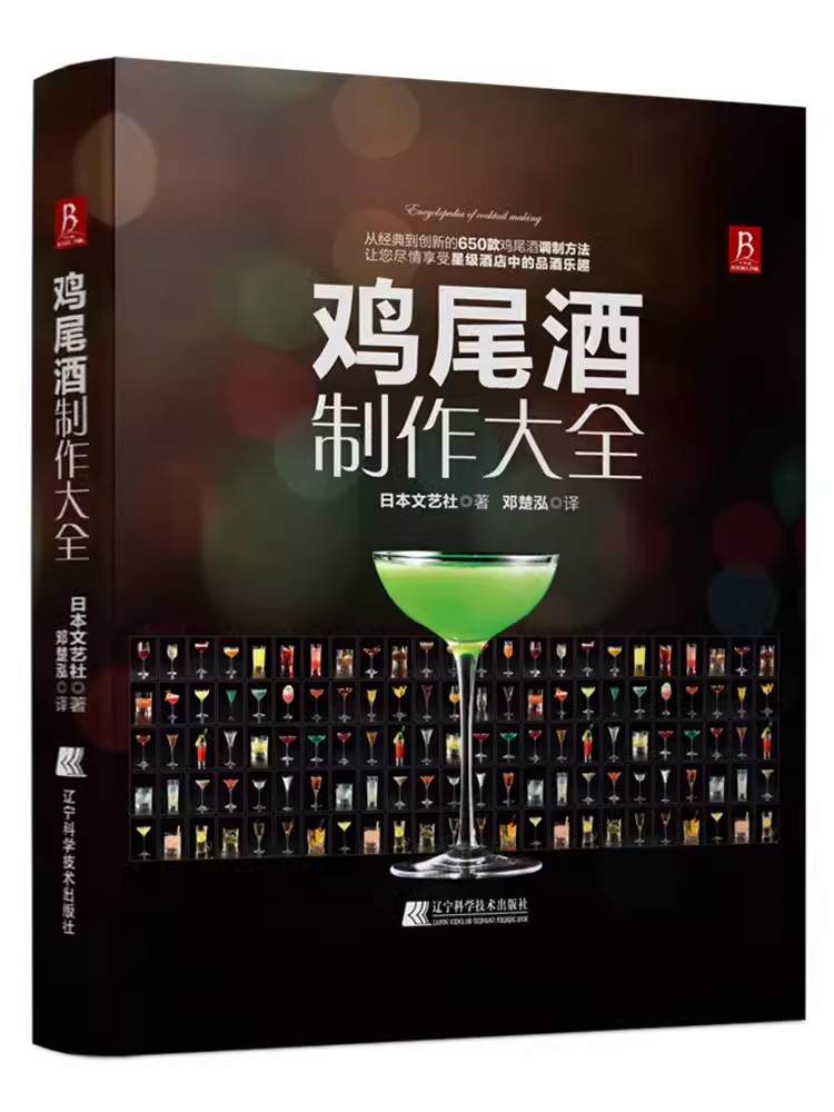 Cocktail Making Encyclopedia B - Cocktail Recipe Book review and price