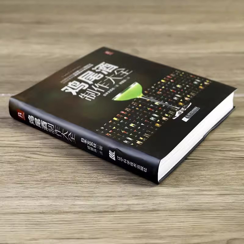 Cocktail Making Encyclopedia B - Cocktail Recipe Book review and price